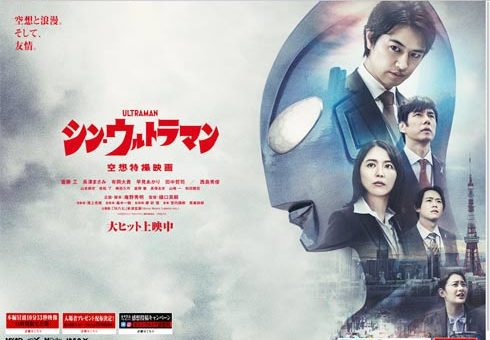 Shin Ultraman